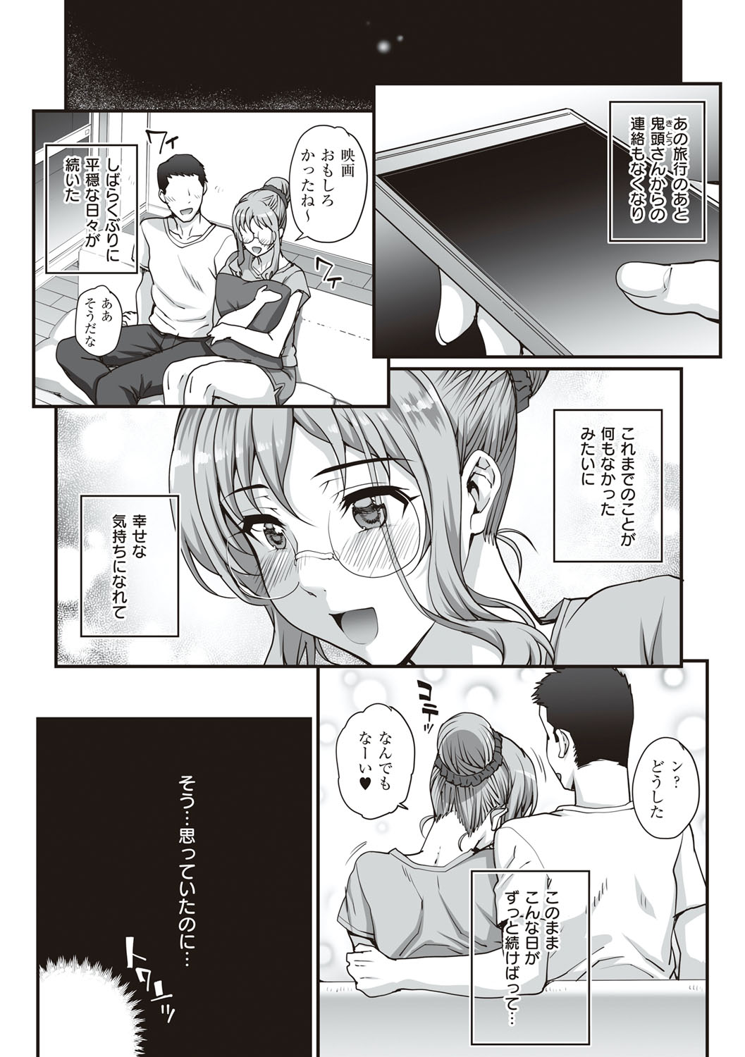 [夏庵] カレシにナイショで… [DL版]