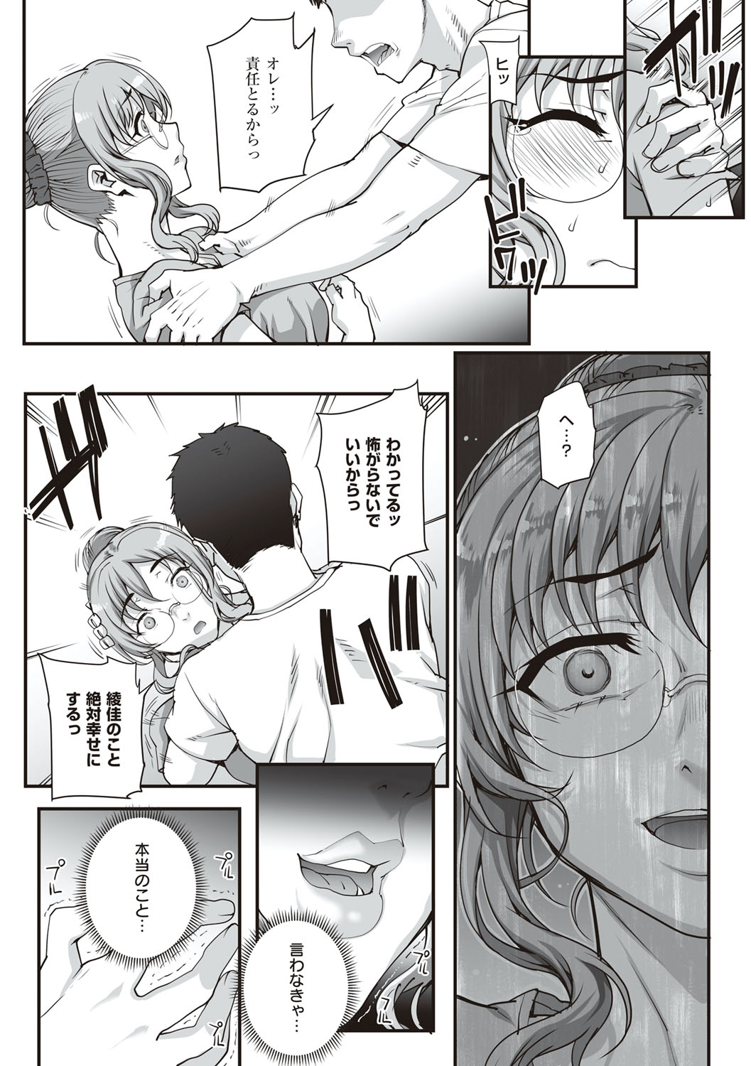 [夏庵] カレシにナイショで… [DL版]