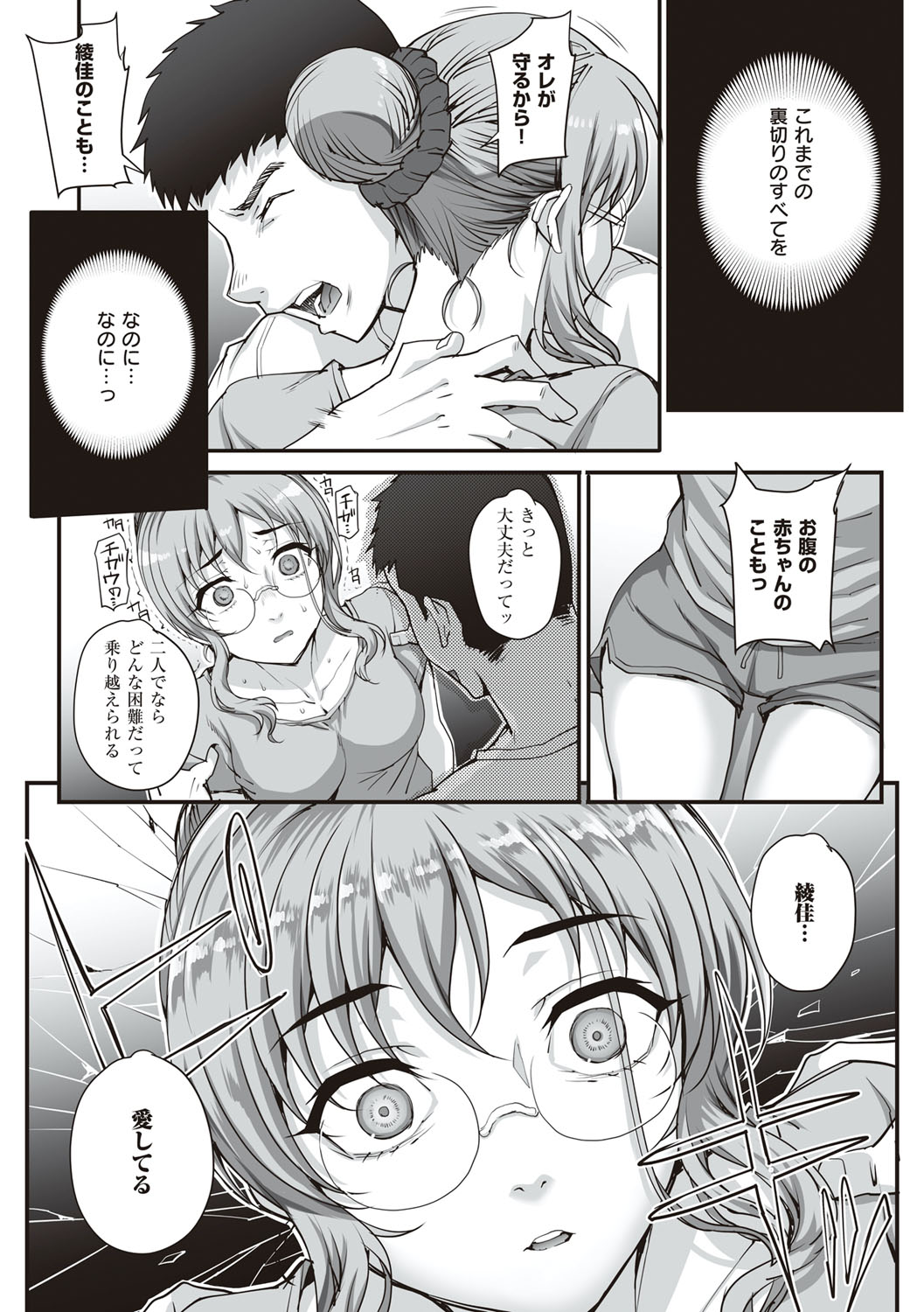 [夏庵] カレシにナイショで… [DL版]