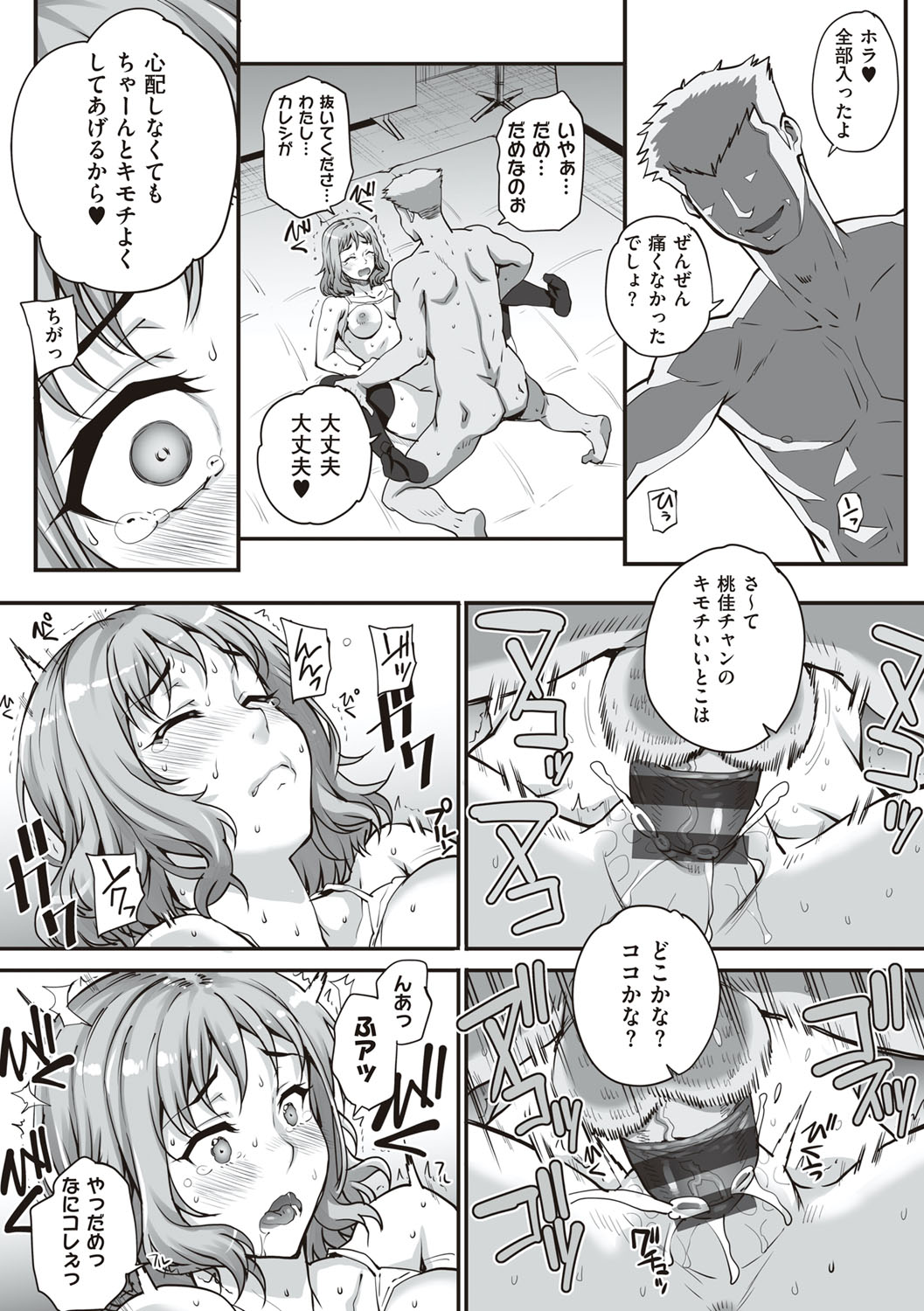 [夏庵] カレシにナイショで… [DL版]