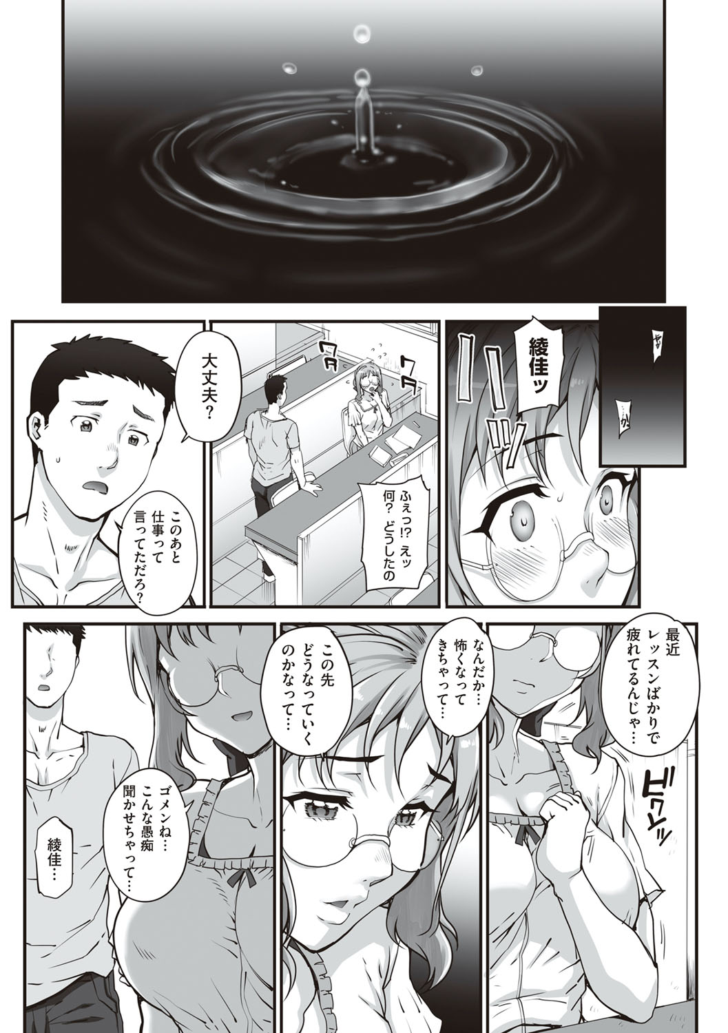 [夏庵] カレシにナイショで… [DL版]