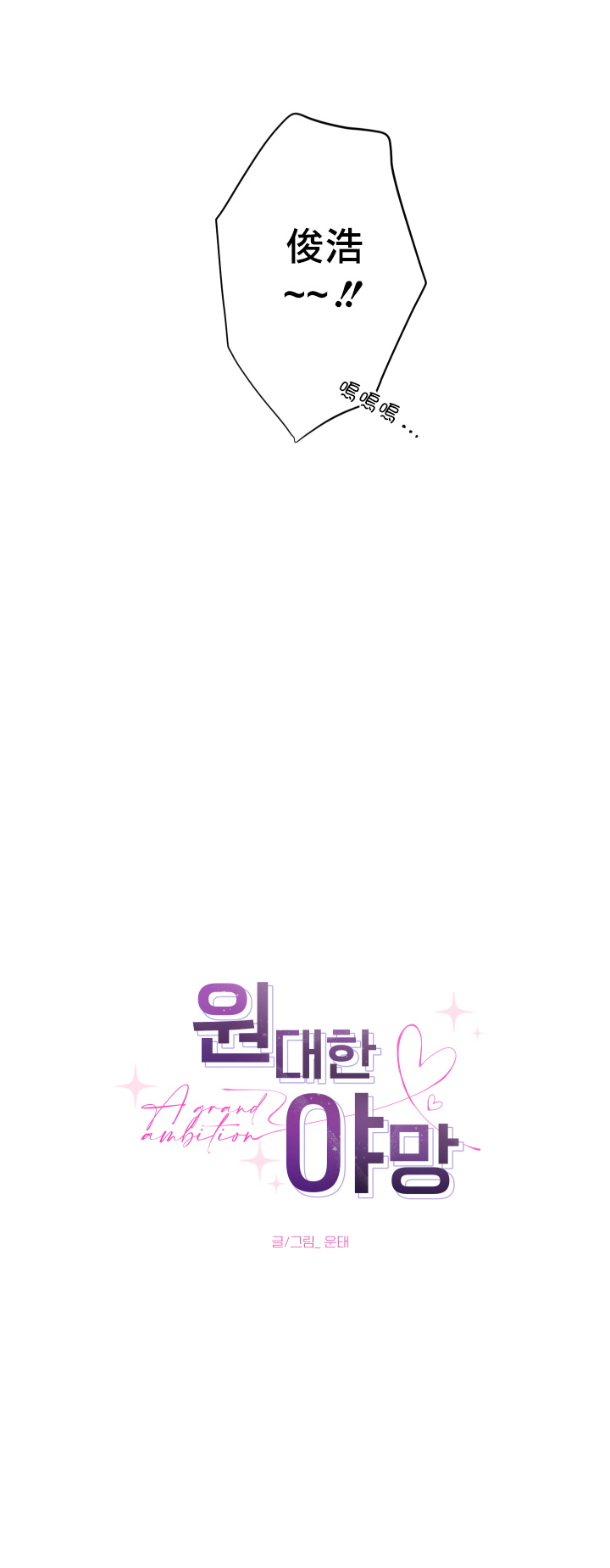 [성인 BL 단편선] 에로틱 토이 어택