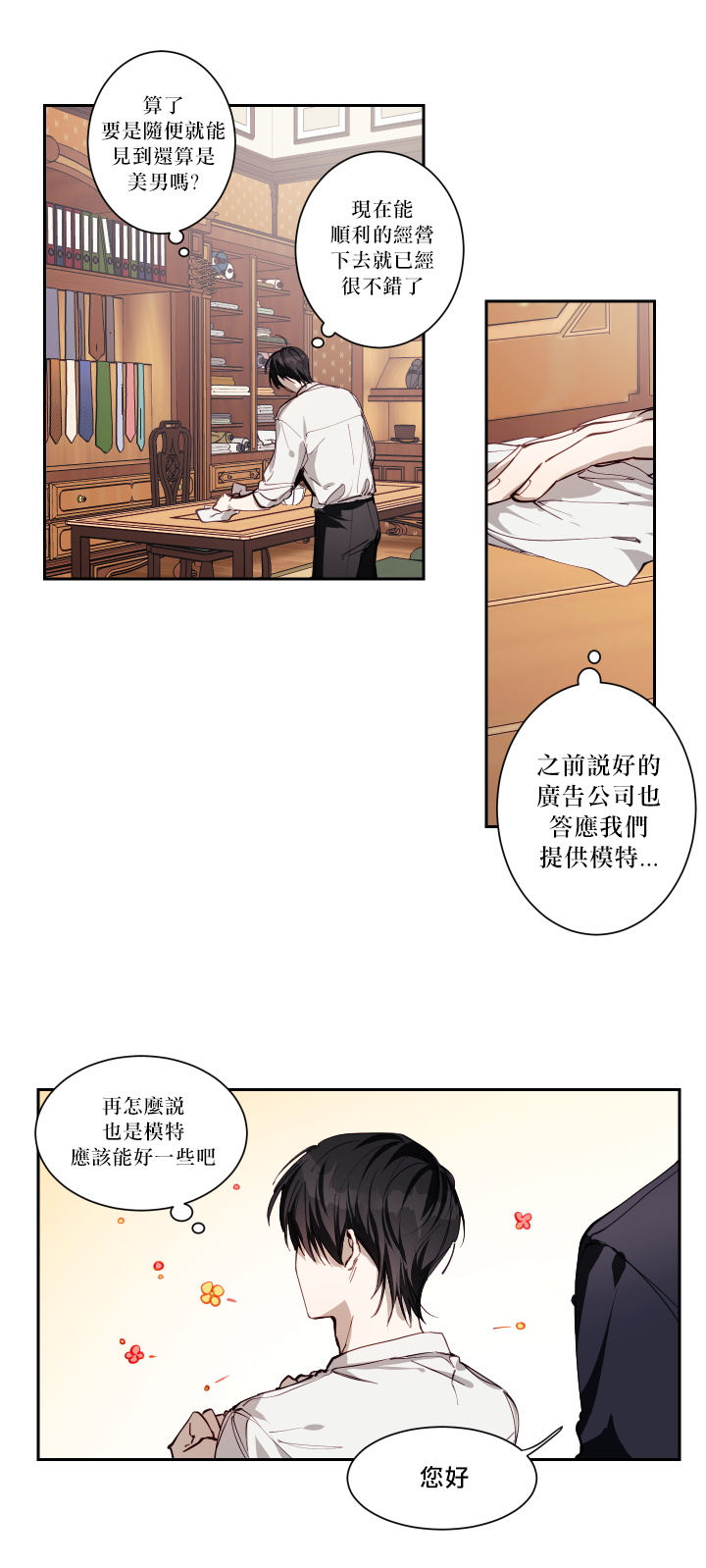 [성인 BL 단편선] 에로틱 토이 어택