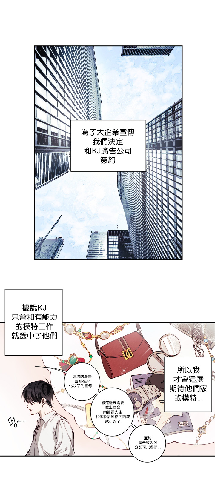 [성인 BL 단편선] 에로틱 토이 어택