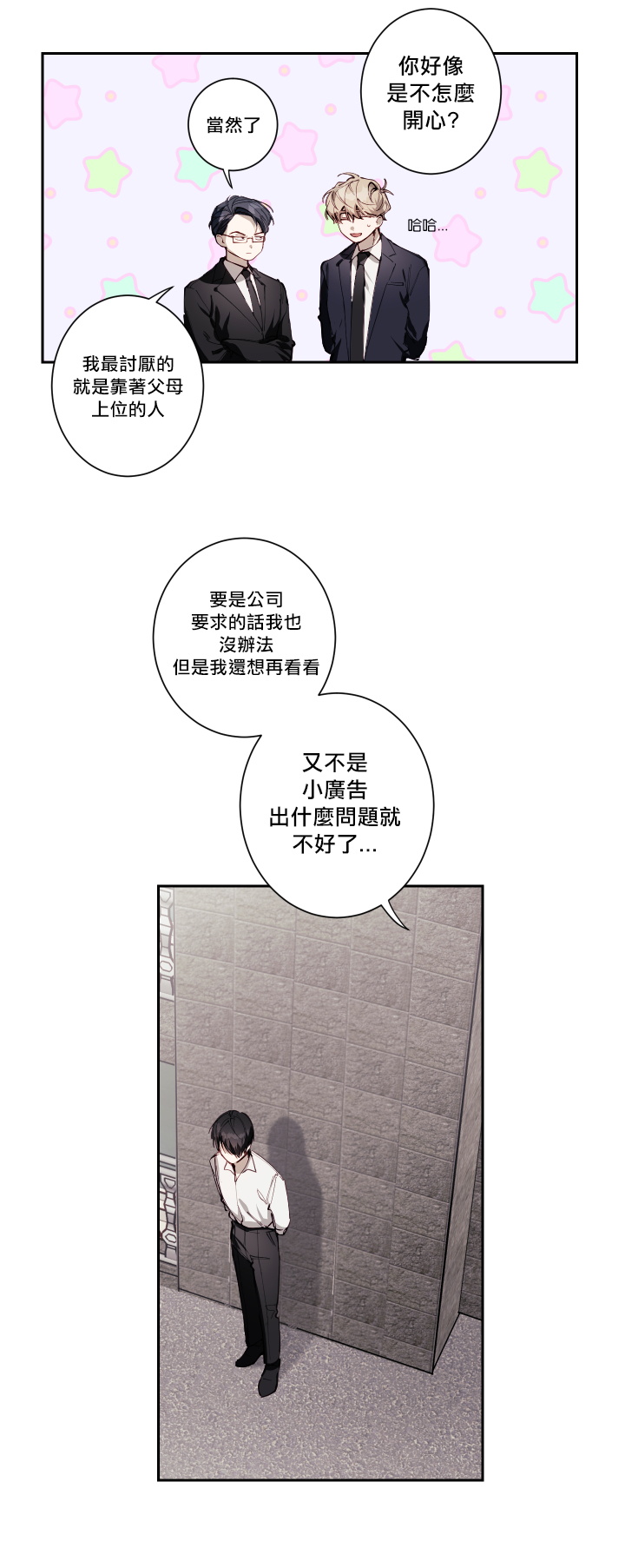 [성인 BL 단편선] 에로틱 토이 어택