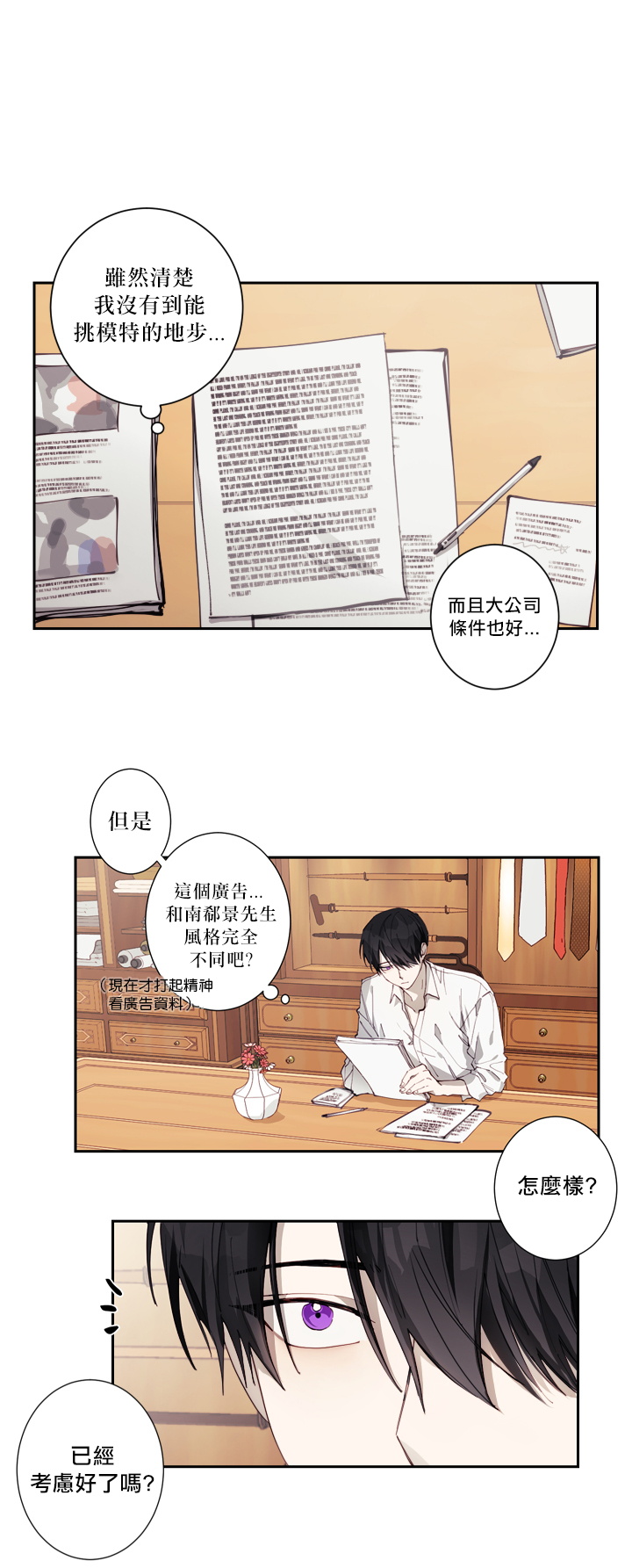 [성인 BL 단편선] 에로틱 토이 어택