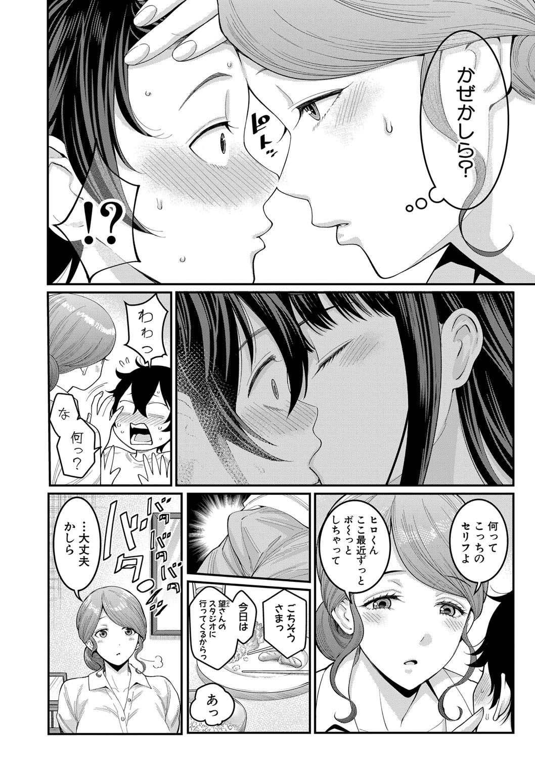 COMIC 真激 2020年8月号 [DL版]