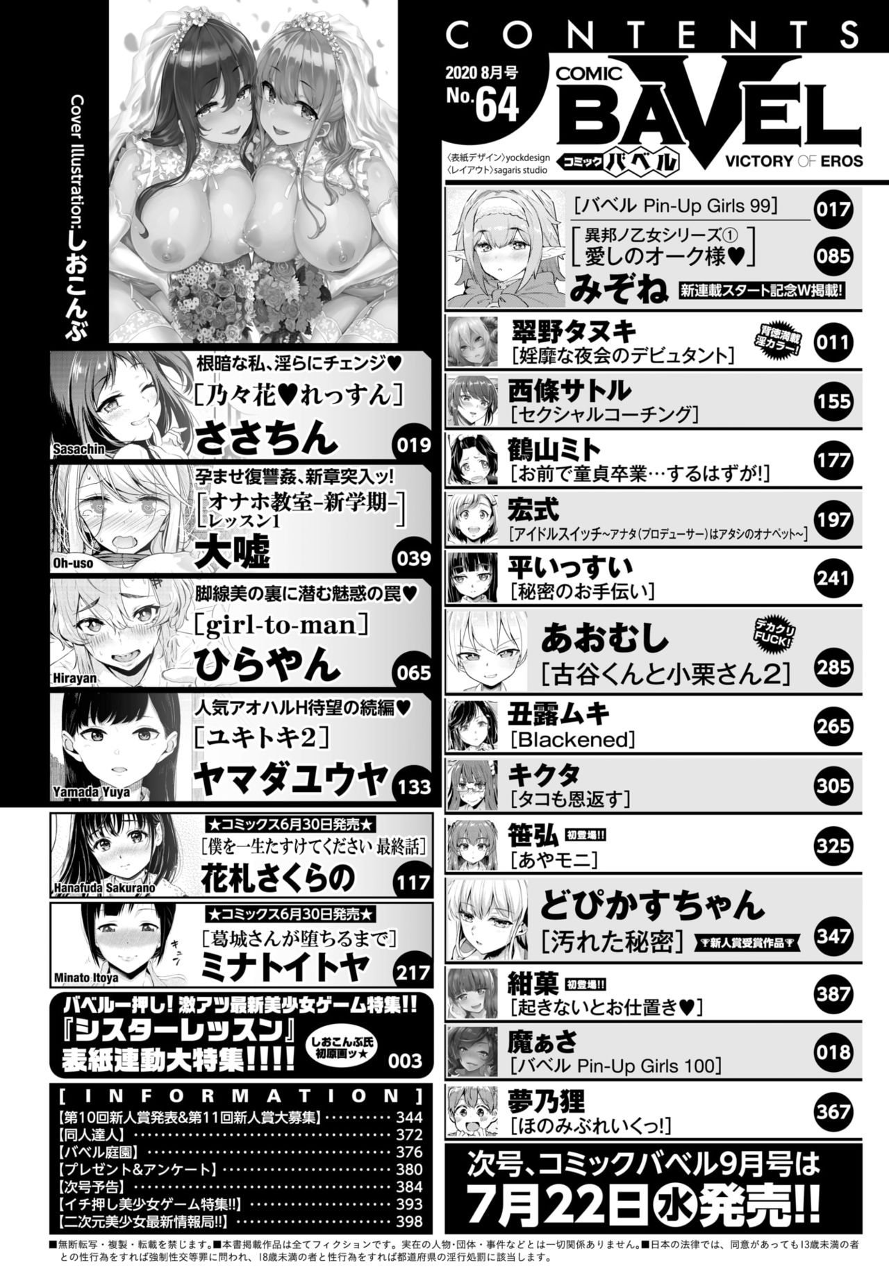 COMIC BAVEL 2020年8月号 [DL版]