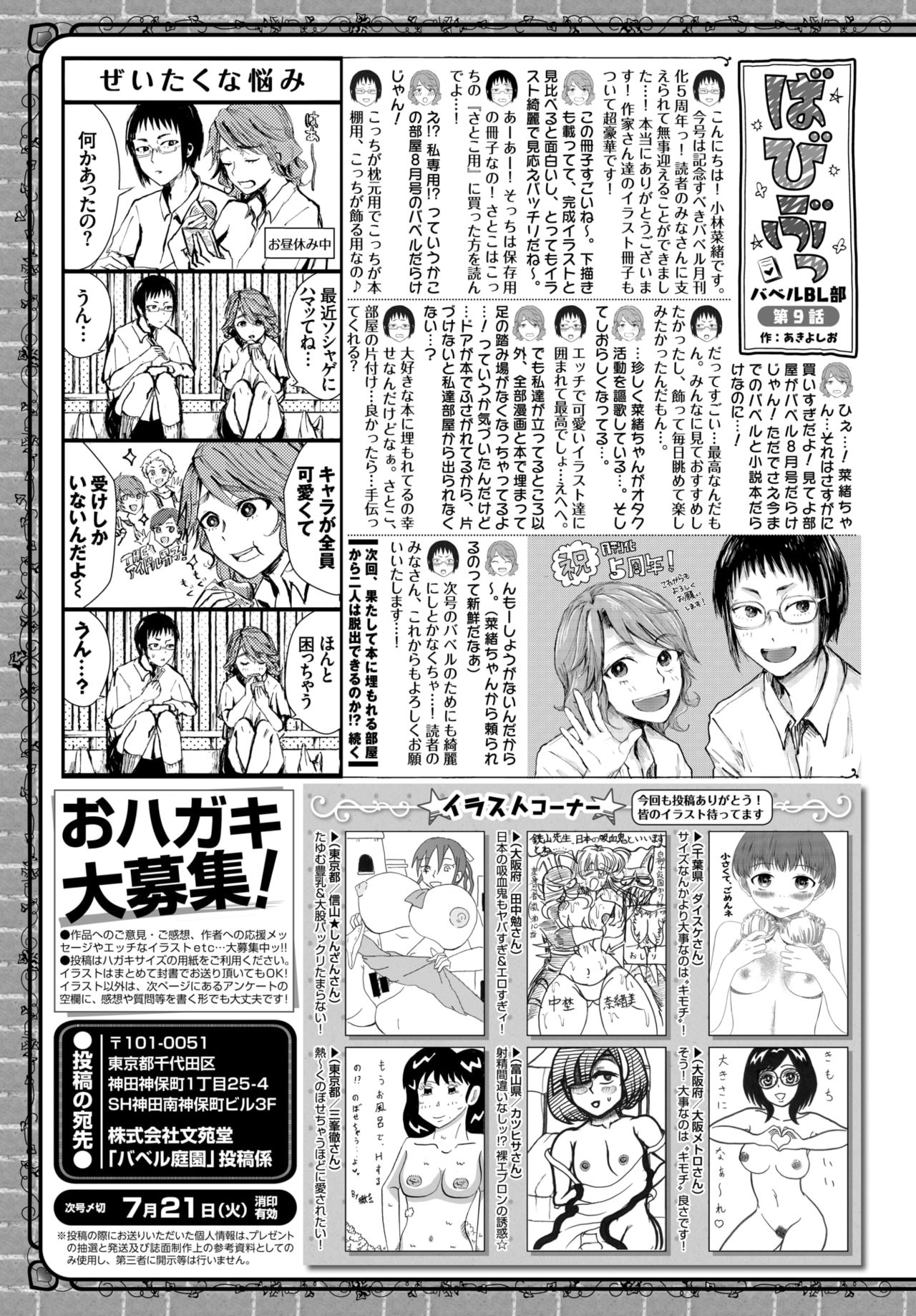 COMIC BAVEL 2020年8月号 [DL版]