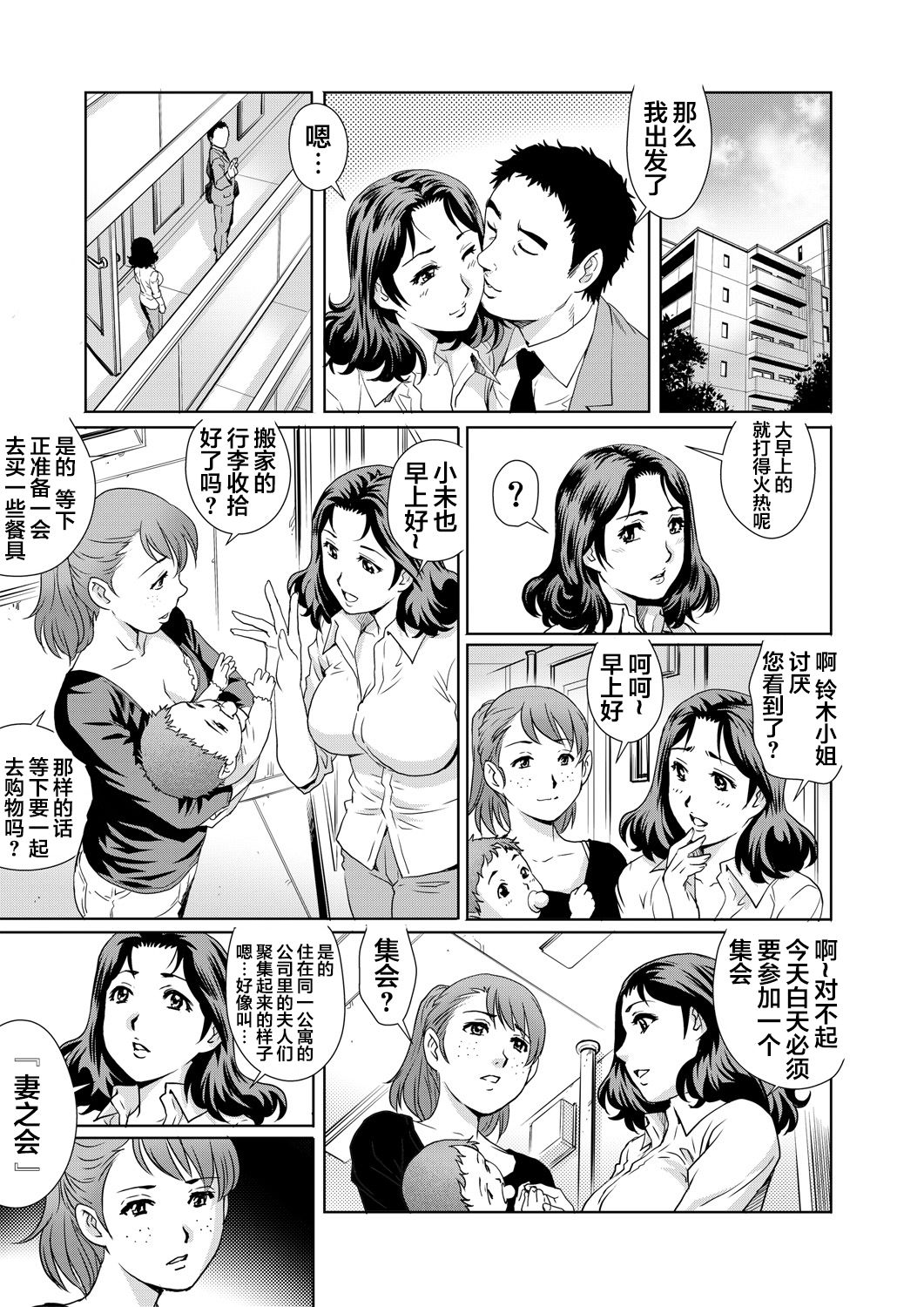 [やながわ理央] 欲求不満な団地妻はイケない快楽に溺れる(4) (ガチコミ Vol.63) [中国翻訳]