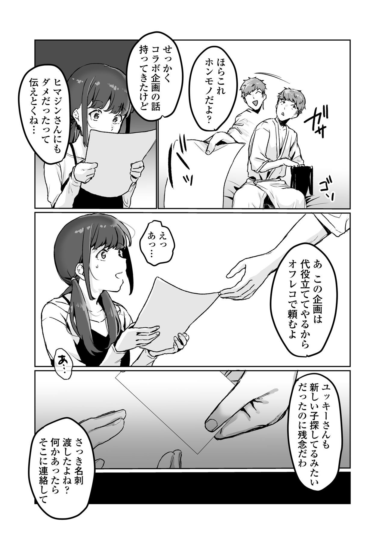 [三崎 (京のごはん)] 【生放送】人気●●配信者の裏の顔【快楽堕ち】