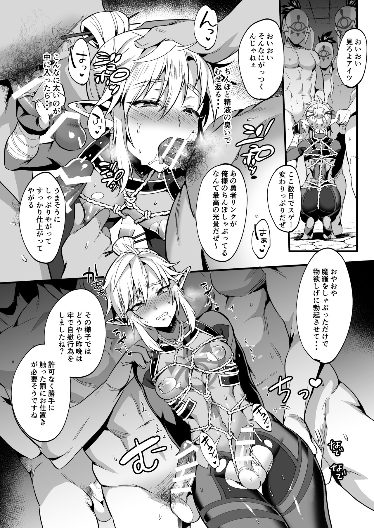 [もりっとこけ (もり苔)] 勇者の再録本チャレンジ (ゼルダの伝説) [DL版]
