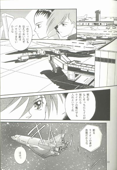 [りんご財団 (彩葉みどり)] AC196 (ガンダムW)