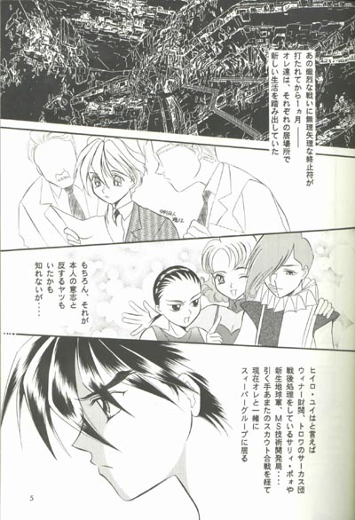 [りんご財団 (彩葉みどり)] AC196 (ガンダムW)