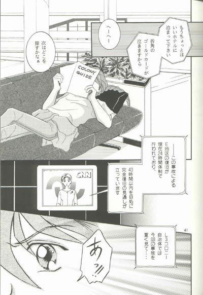 [りんご財団 (彩葉みどり)] AC196 (ガンダムW)