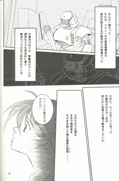 [りんご財団 (彩葉みどり)] AC196 (ガンダムW)