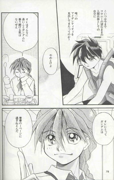 [りんご財団 (彩葉みどり)] AC196 (ガンダムW)