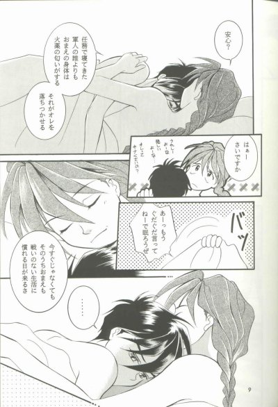 [りんご財団 (彩葉みどり)] AC196 (ガンダムW)