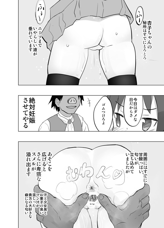 [■■■たんぽぽ■■■ (あんしんママ)] まどオンの世界だとおっさんは魔法少女で素直な杏子ちゃんを連れ回して罪悪感勃起 (魔法少女まどか☆マギカ) [DL版]