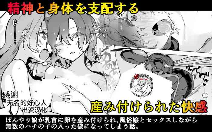 [ハエチャイム (smomo)] 寄生蜂×ぼんやり女子+風俗嬢 [中国翻訳]