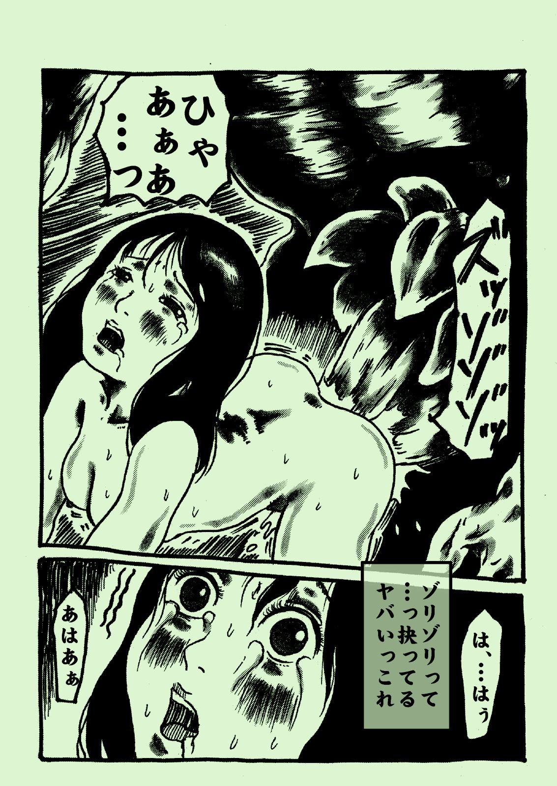 [奇人楼] 死亡果実