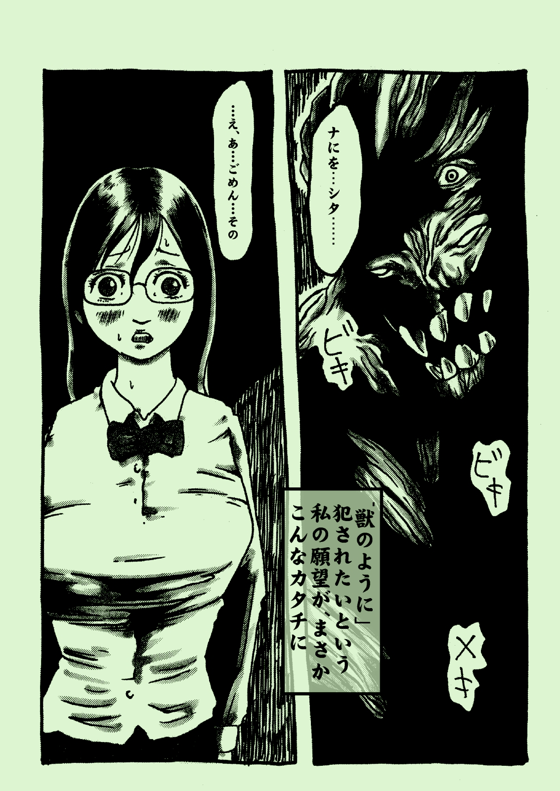 [奇人楼] 死亡果実