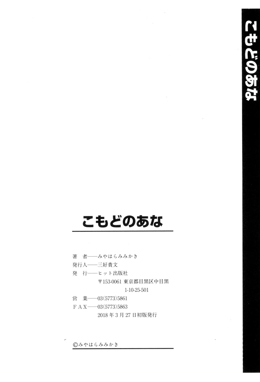 [みやはらみみかき] こもどのあな [英訳] [DL版]