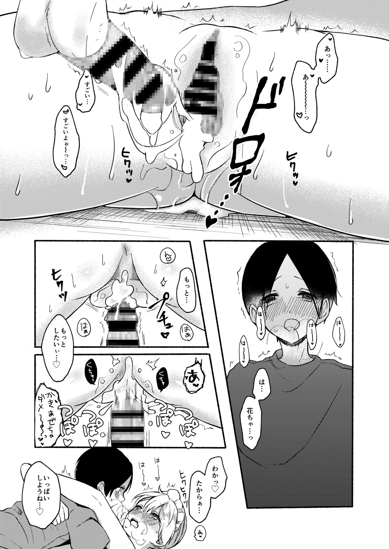 [散る国 (小中えみ)] お姉ちゃんと僕の開発性活 総集編 [DL版]