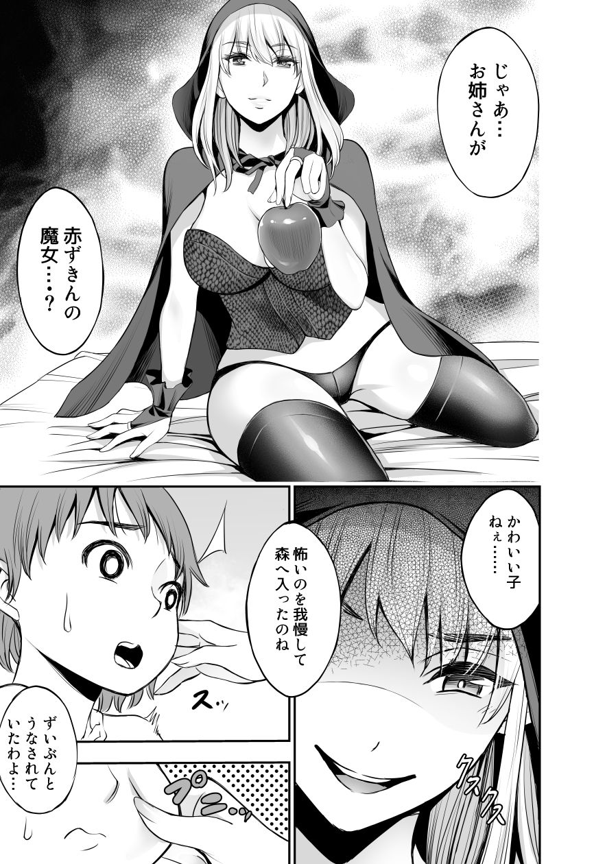 [バイオチャンプル (有機リンゴ)] 赤ずきんと林檎～森の魔女のショタ殺し～ [DL版]