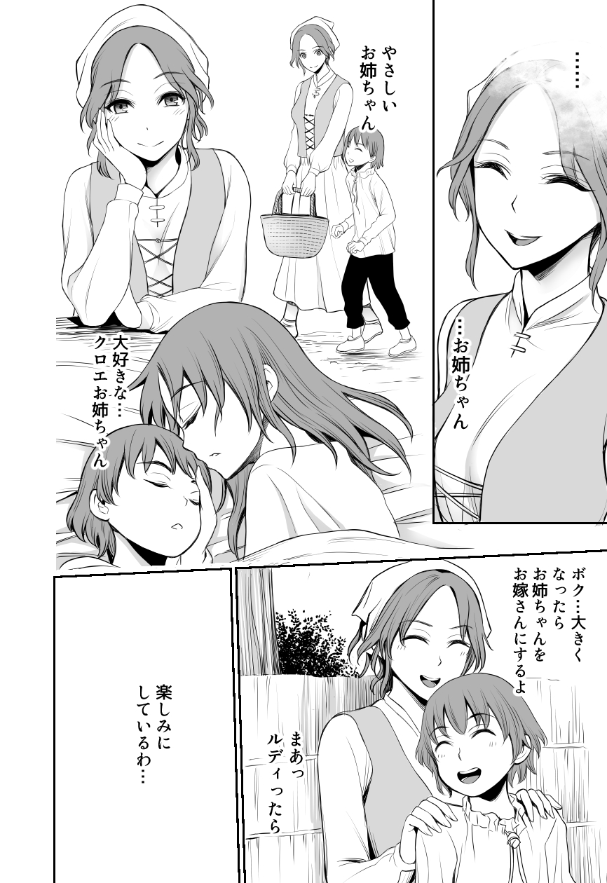 [バイオチャンプル (有機リンゴ)] 赤ずきんと林檎～森の魔女のショタ殺し～ [DL版]
