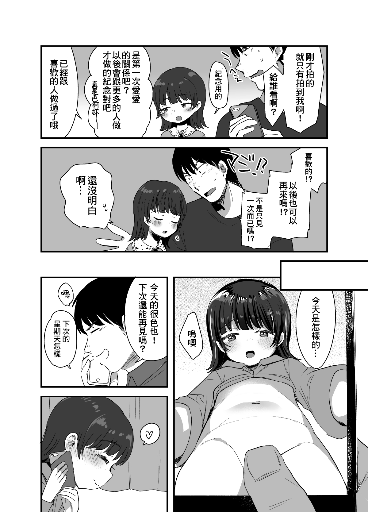 [ばーるみしゅ (ろんり)] 俺にだけエロ自撮りを送ってくれるJSと初めてのオフ会で♡ [中国翻訳] [DL版]