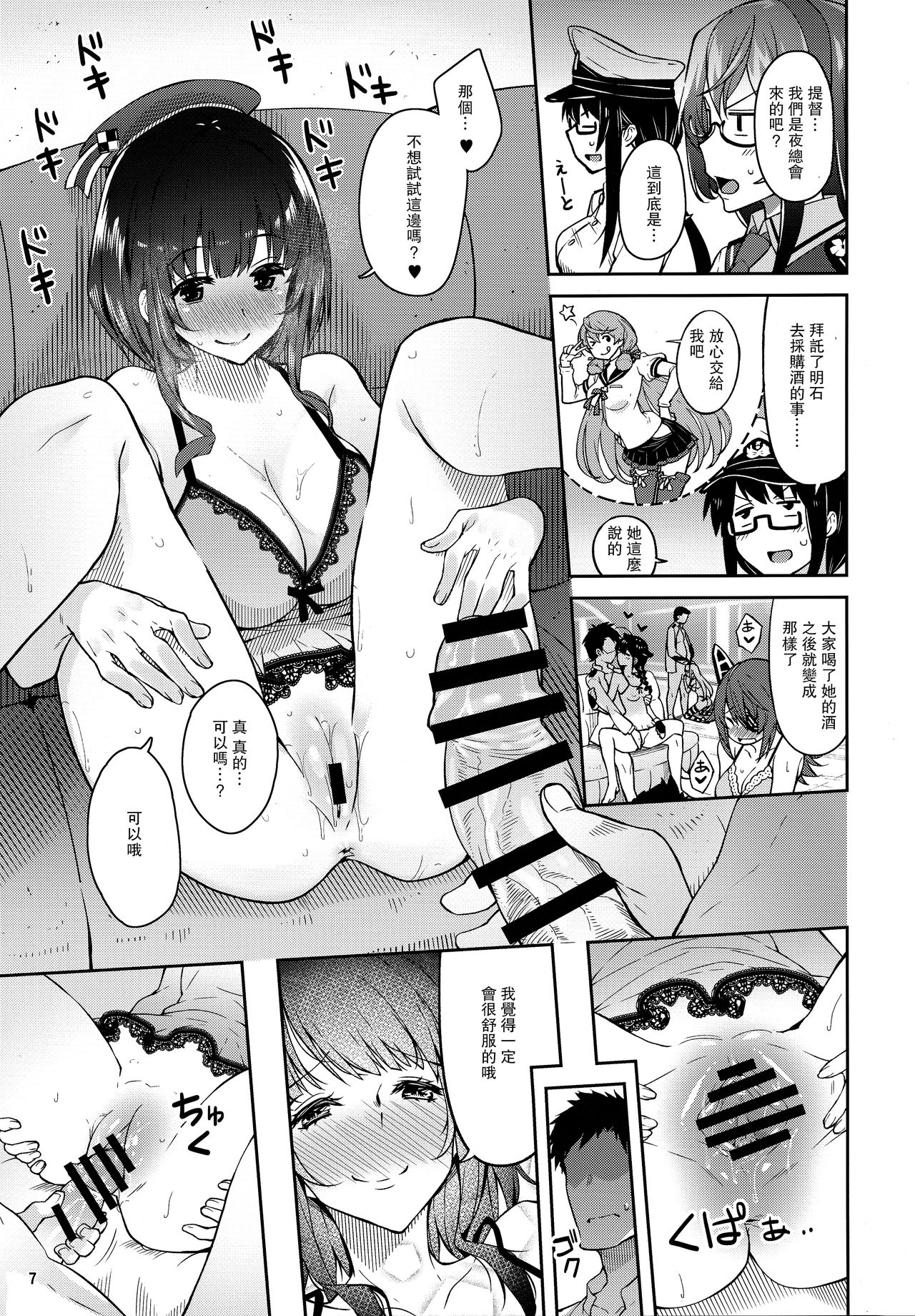 (C95) [Nano Royal (奄美あまゆ)] 艦娘とパコパコできるキャバクラ鎮守府。 (艦隊これくしょん -艦これ-) [中国翻訳]