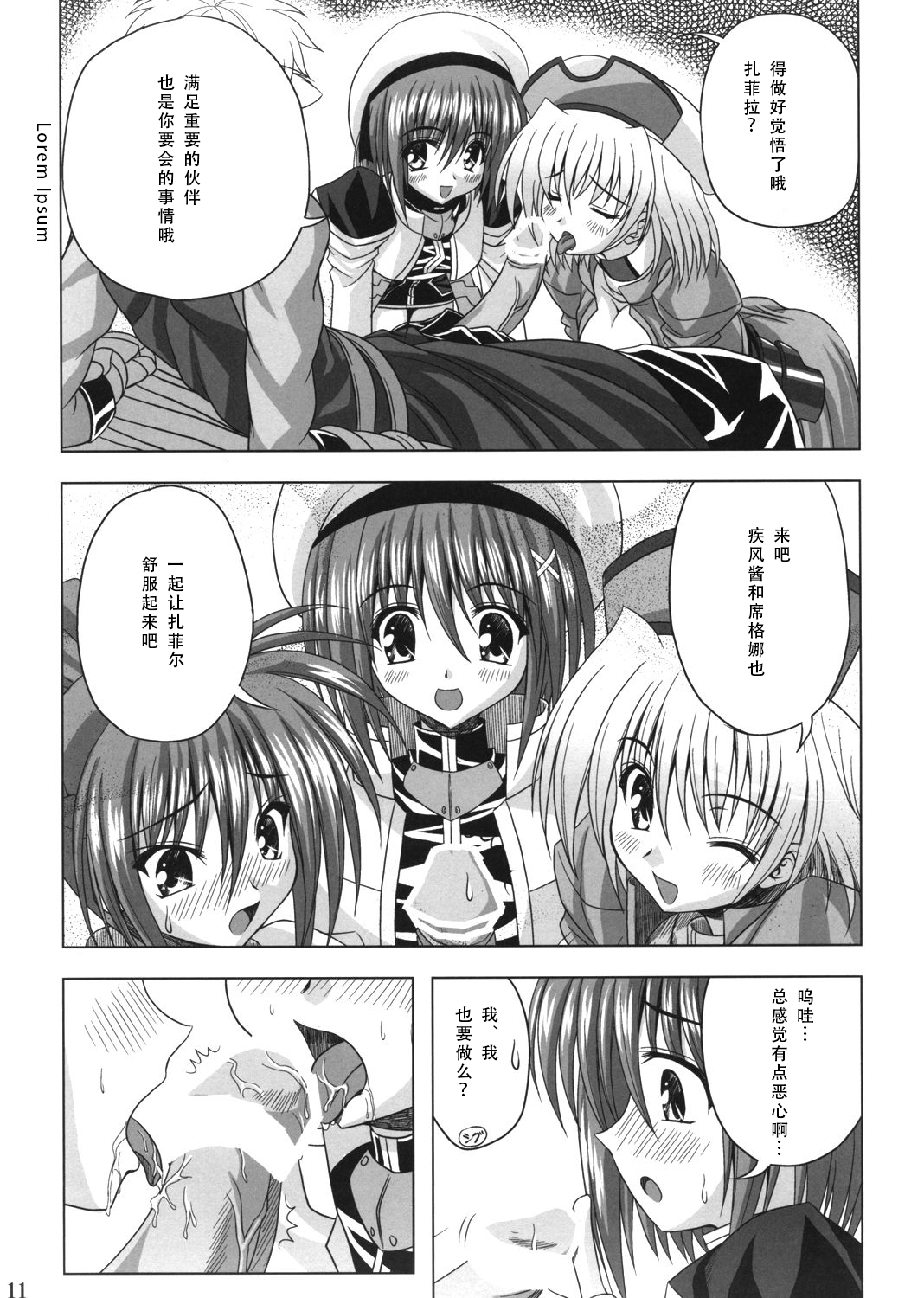 (C72) [のりたま御膳 (のりたま)] Feel the Wind -The Second raid!!- (魔法少女リリカルなのは) [中国翻訳]