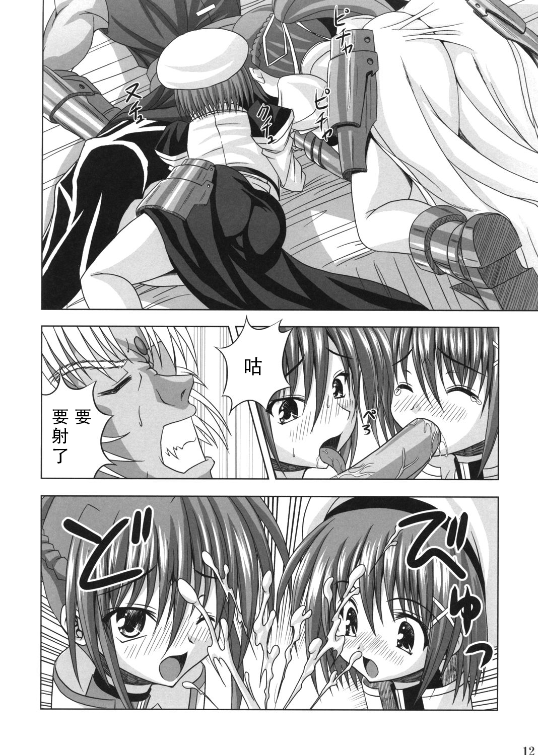 (C72) [のりたま御膳 (のりたま)] Feel the Wind -The Second raid!!- (魔法少女リリカルなのは) [中国翻訳]