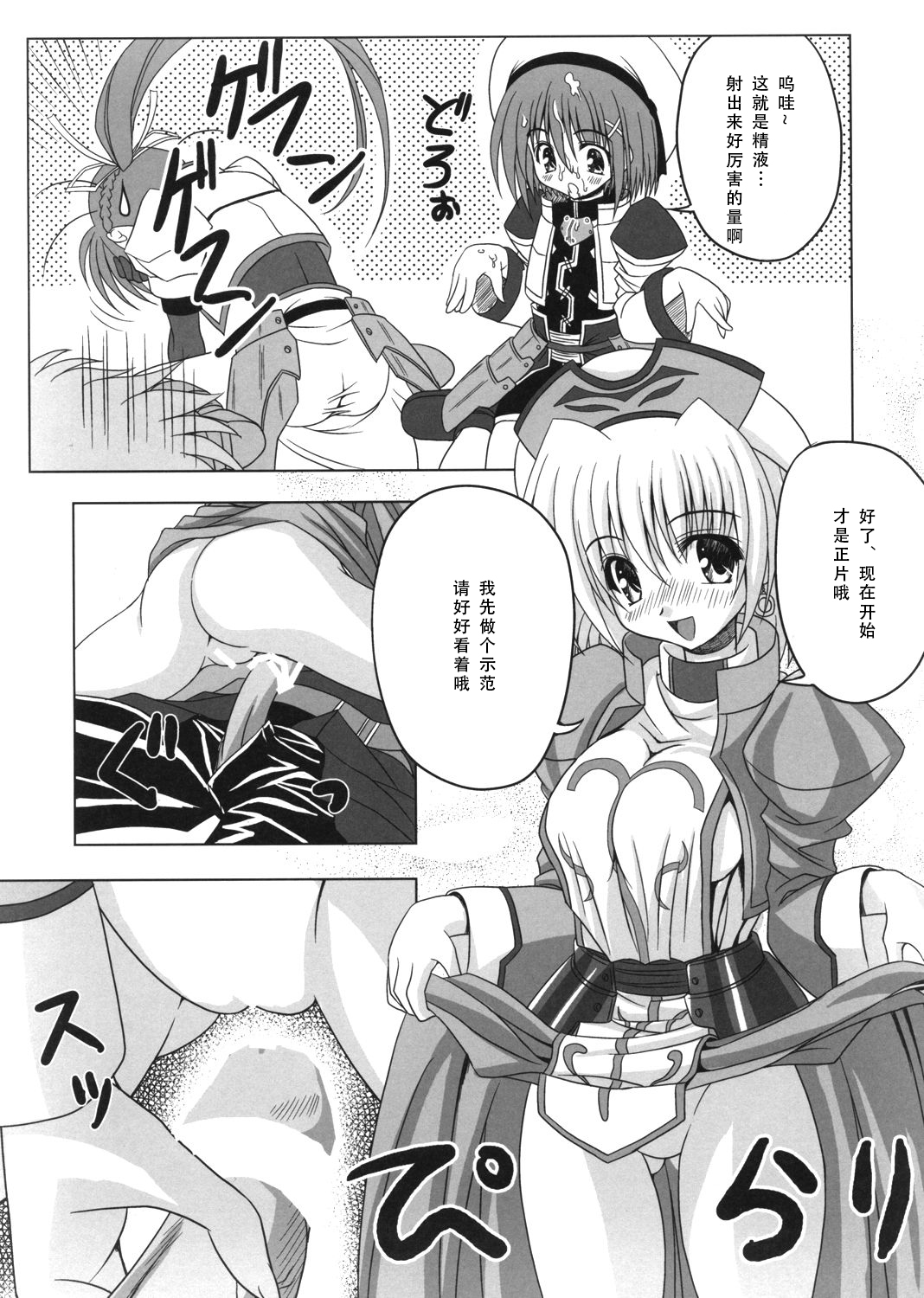 (C72) [のりたま御膳 (のりたま)] Feel the Wind -The Second raid!!- (魔法少女リリカルなのは) [中国翻訳]