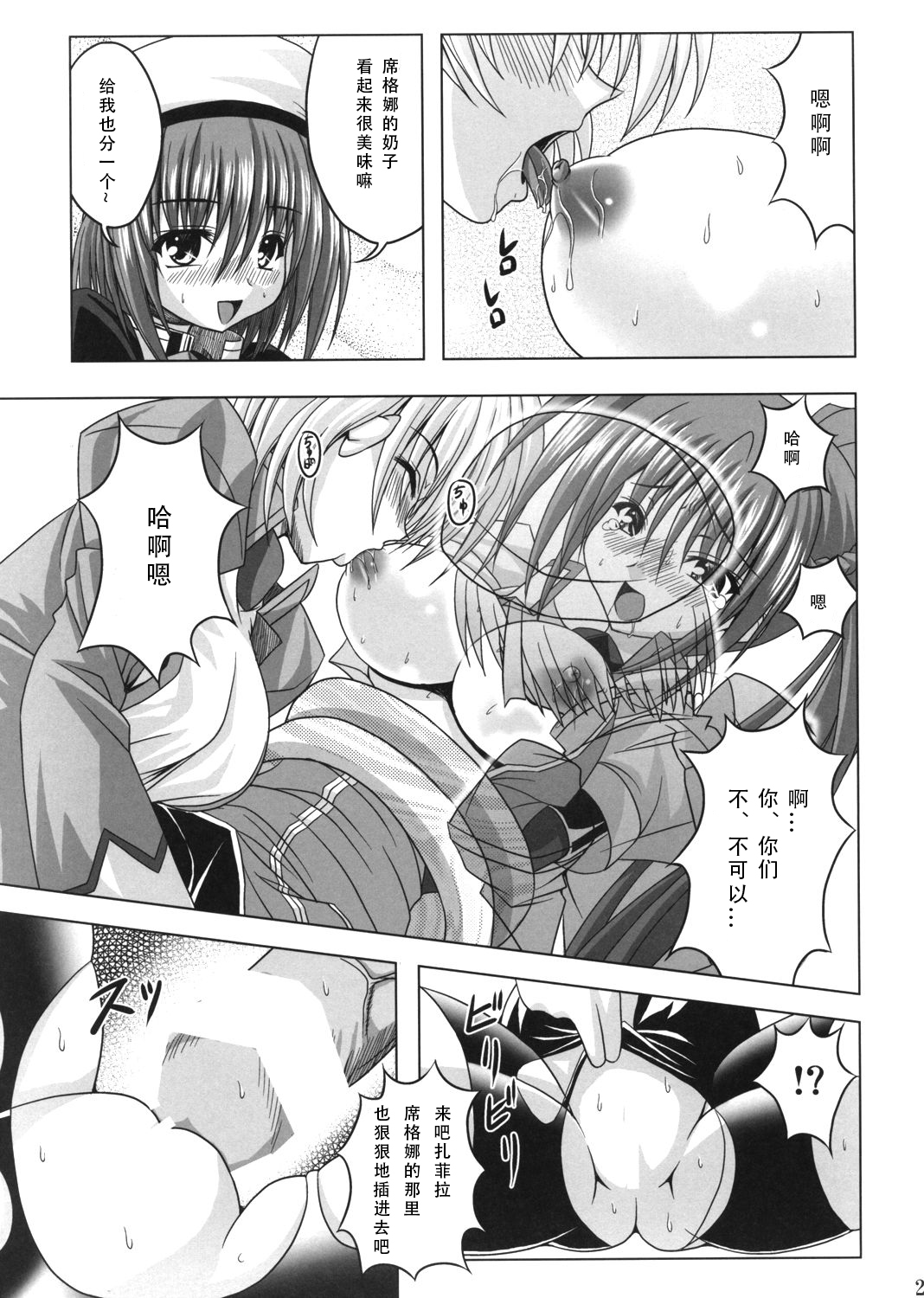 (C72) [のりたま御膳 (のりたま)] Feel the Wind -The Second raid!!- (魔法少女リリカルなのは) [中国翻訳]