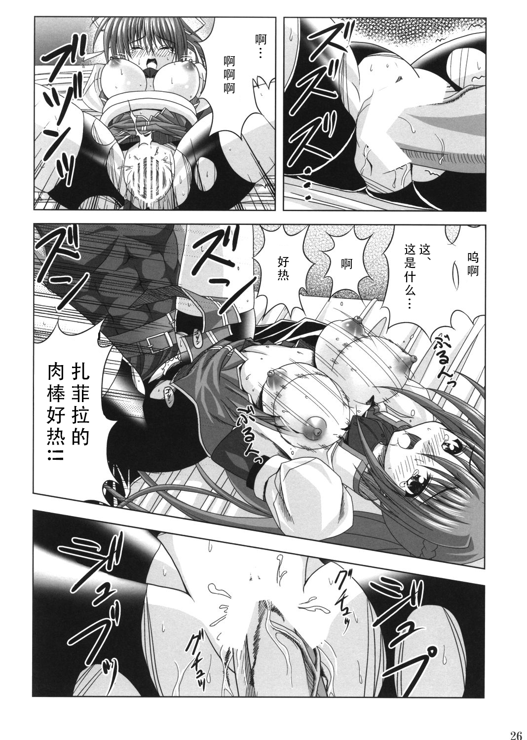 (C72) [のりたま御膳 (のりたま)] Feel the Wind -The Second raid!!- (魔法少女リリカルなのは) [中国翻訳]