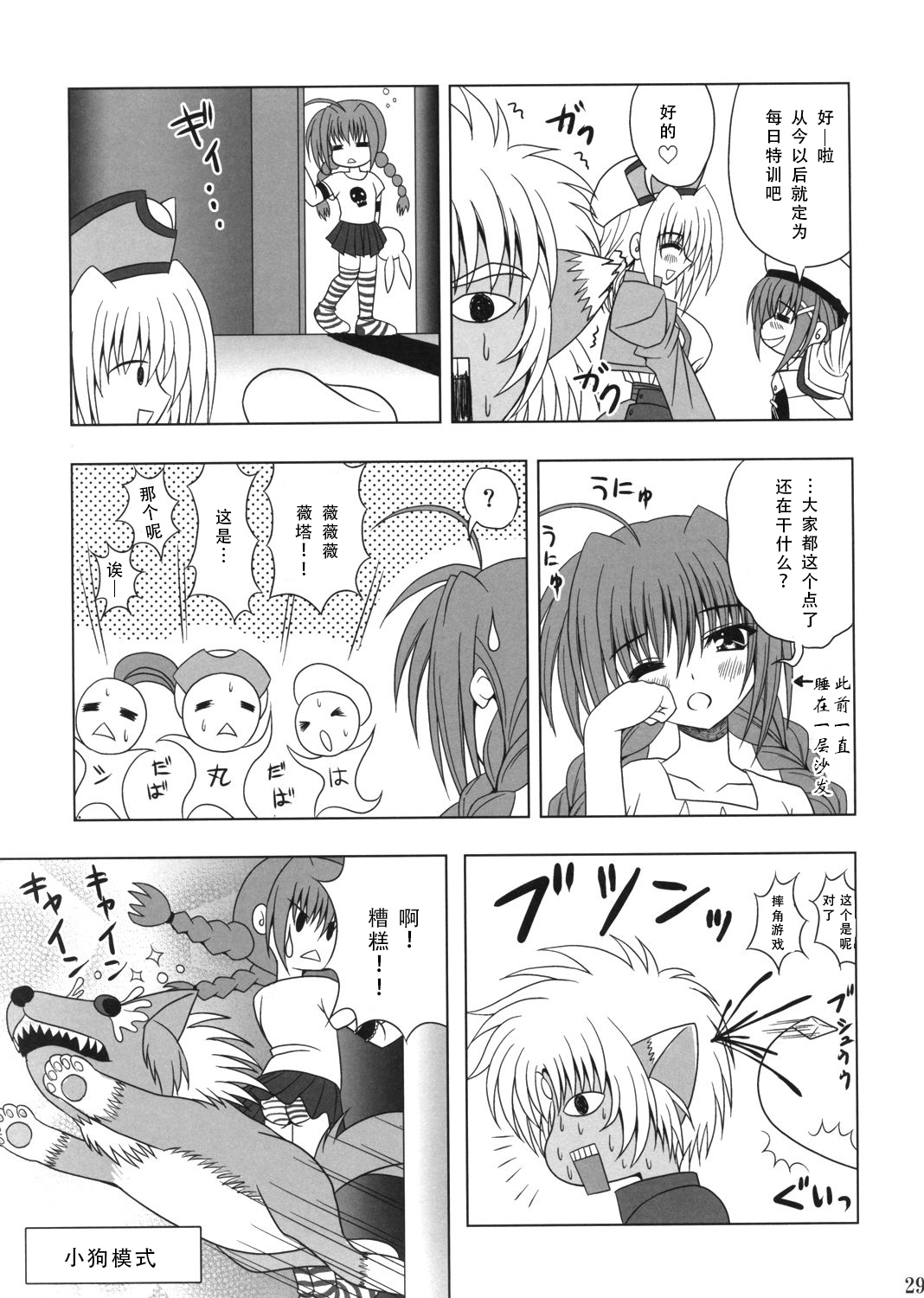 (C72) [のりたま御膳 (のりたま)] Feel the Wind -The Second raid!!- (魔法少女リリカルなのは) [中国翻訳]