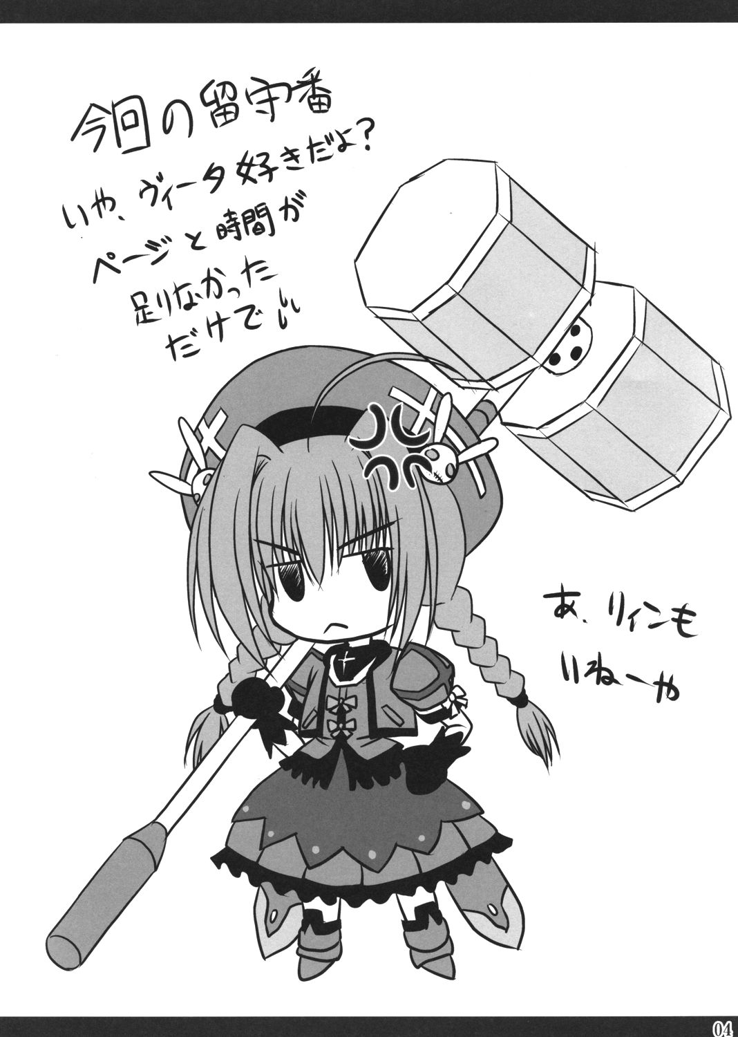 (C72) [のりたま御膳 (のりたま)] Feel the Wind -The Second raid!!- (魔法少女リリカルなのは) [中国翻訳]