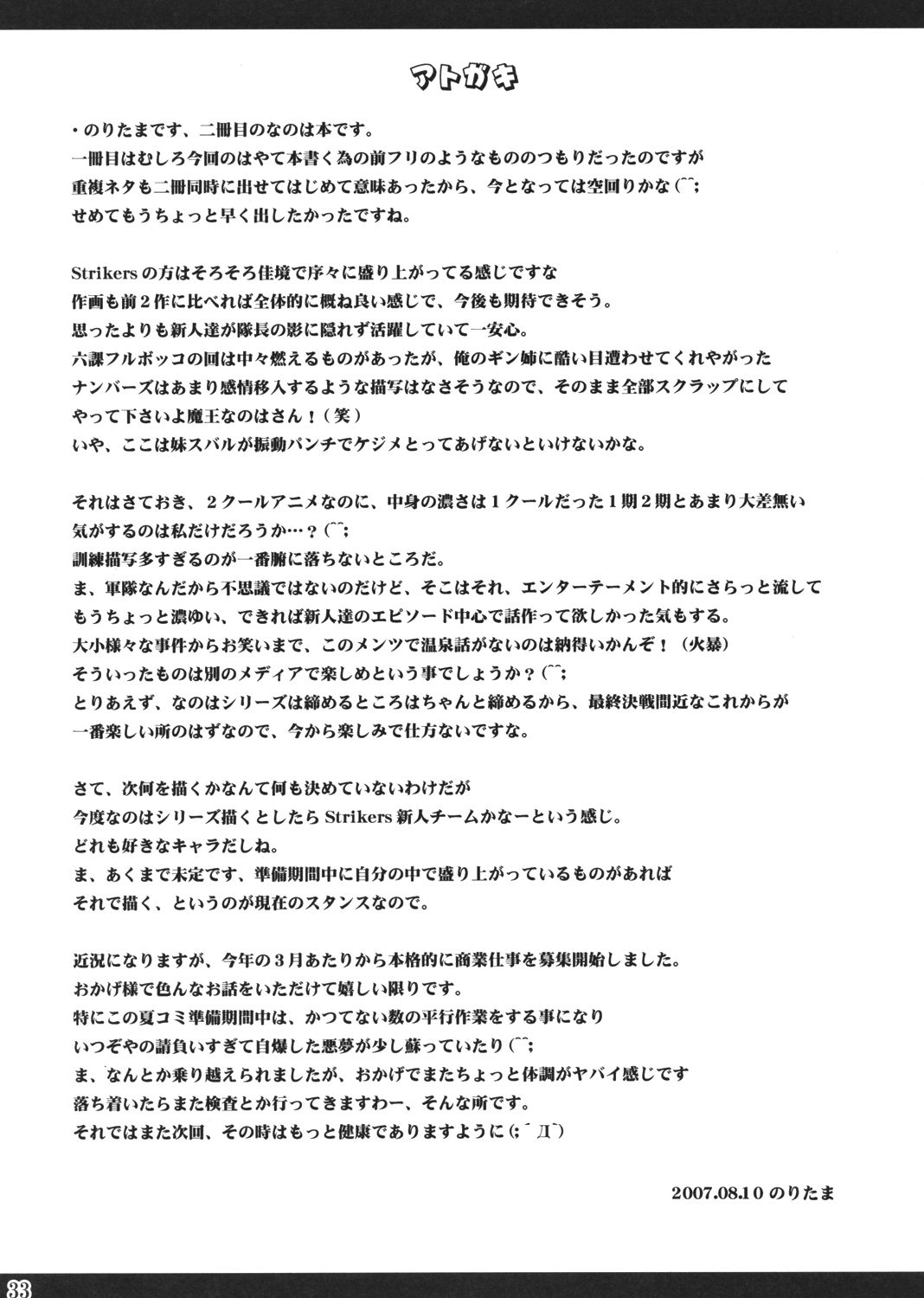 (C72) [のりたま御膳 (のりたま)] Feel the Wind -The Second raid!!- (魔法少女リリカルなのは) [中国翻訳]