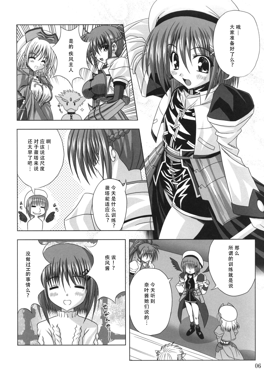 (C72) [のりたま御膳 (のりたま)] Feel the Wind -The Second raid!!- (魔法少女リリカルなのは) [中国翻訳]
