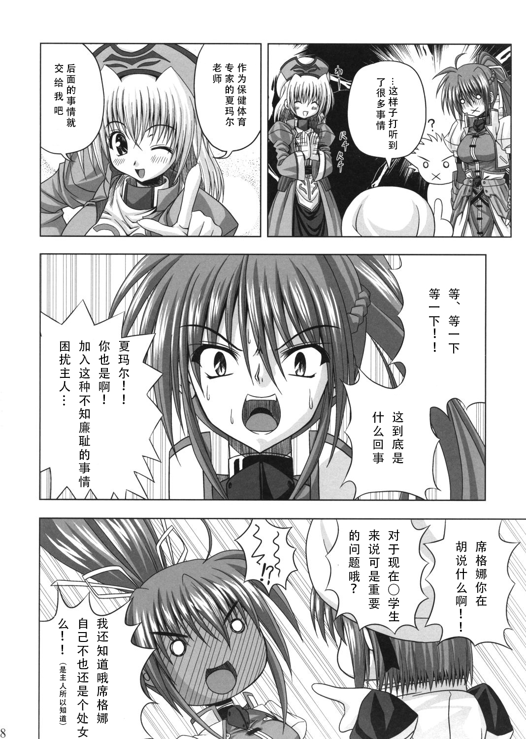 (C72) [のりたま御膳 (のりたま)] Feel the Wind -The Second raid!!- (魔法少女リリカルなのは) [中国翻訳]