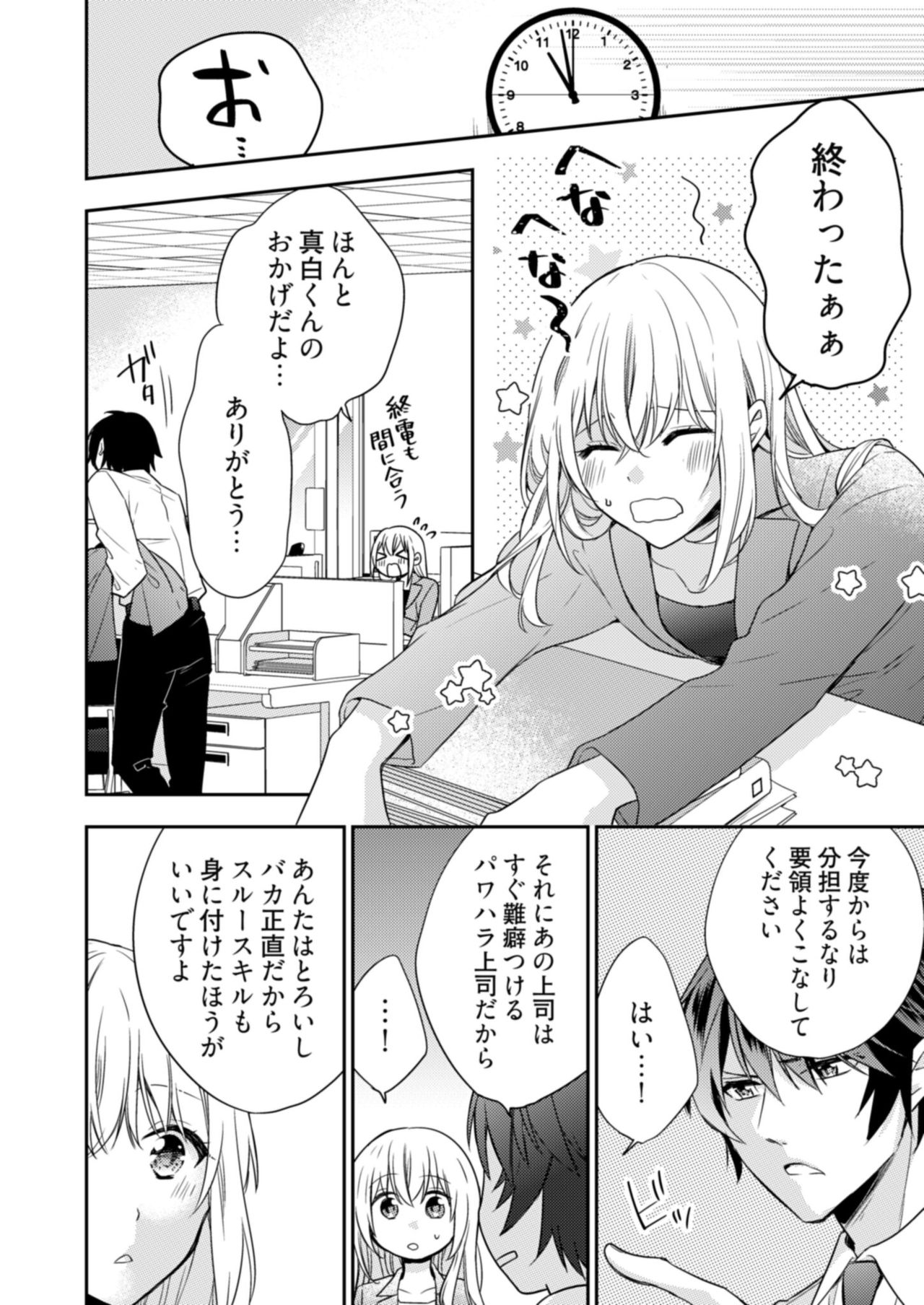 [フミマロ] スパルタ後輩君が、あまく優しく攻める理由 1巻