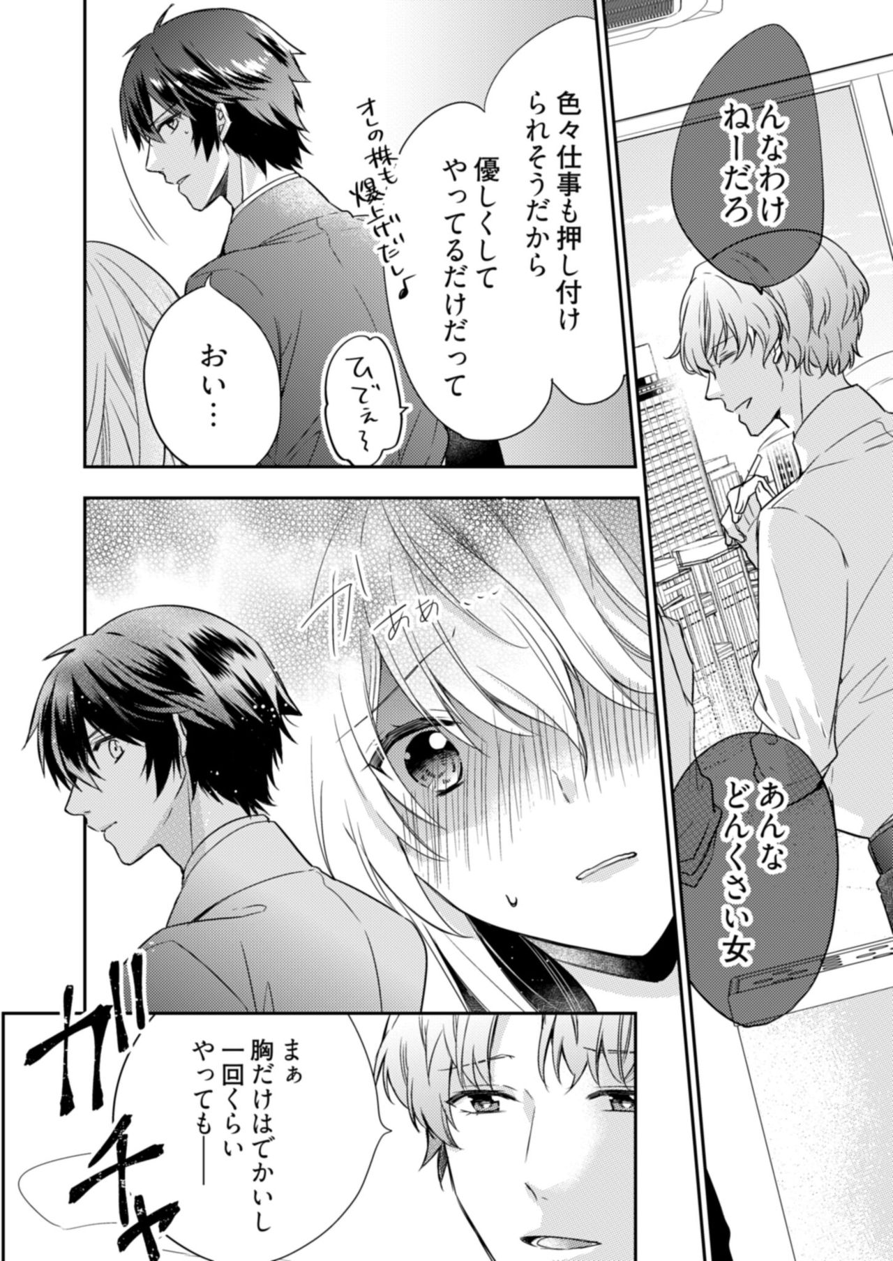 [フミマロ] スパルタ後輩君が、あまく優しく攻める理由 1巻