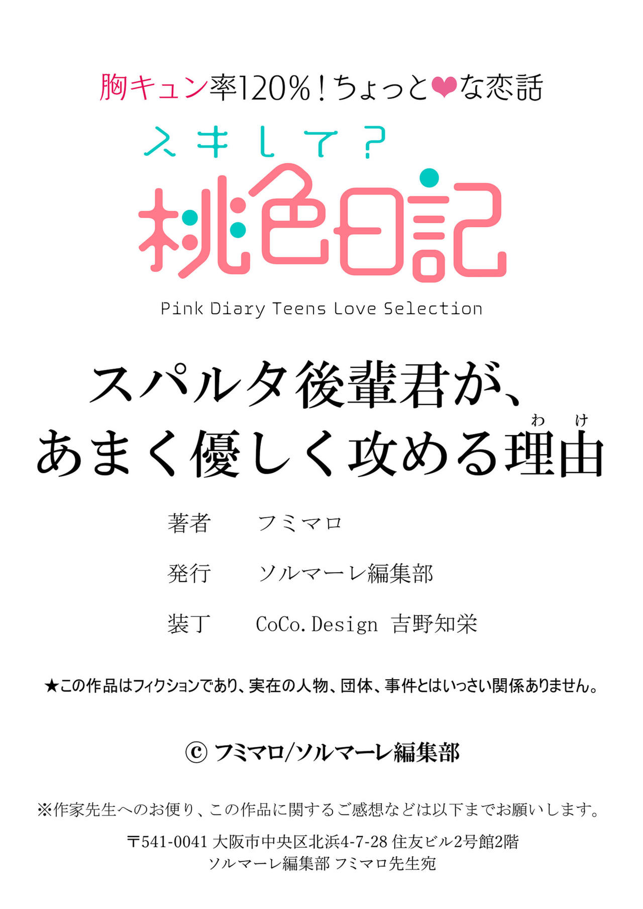 [フミマロ] スパルタ後輩君が、あまく優しく攻める理由 1巻