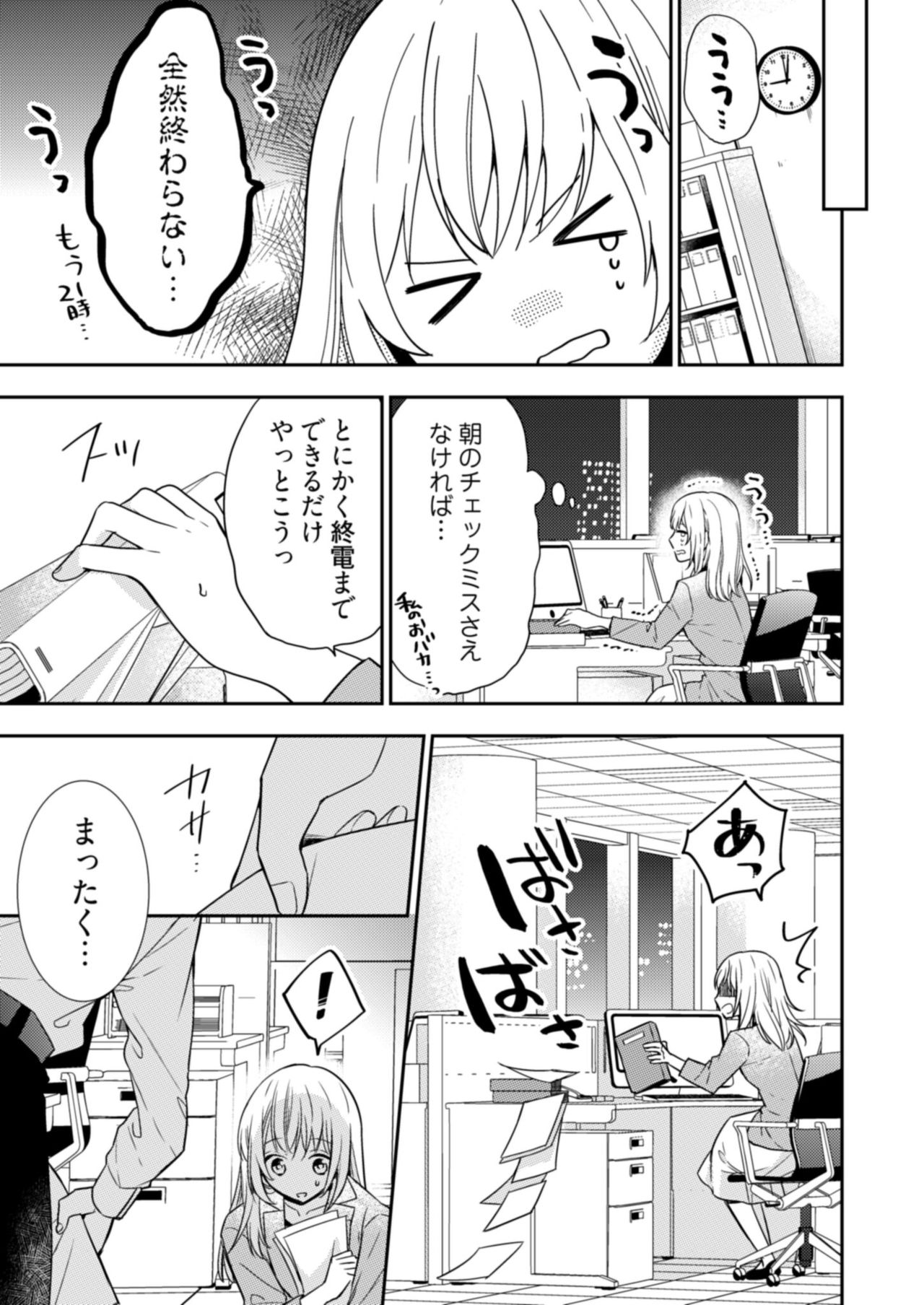 [フミマロ] スパルタ後輩君が、あまく優しく攻める理由 1巻