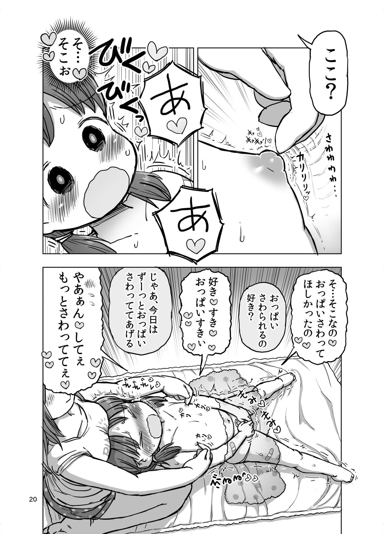 [うめっこ堂 (うめっこ)] マッサージ中に焦らされてこっそりオナニーしちゃう漫画 [DL版]