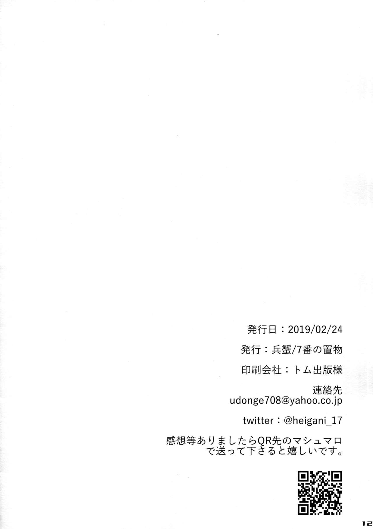 (コミティア127) [7番の置物 (兵蟹)] Hな女子高生つめ4 [中国翻訳]