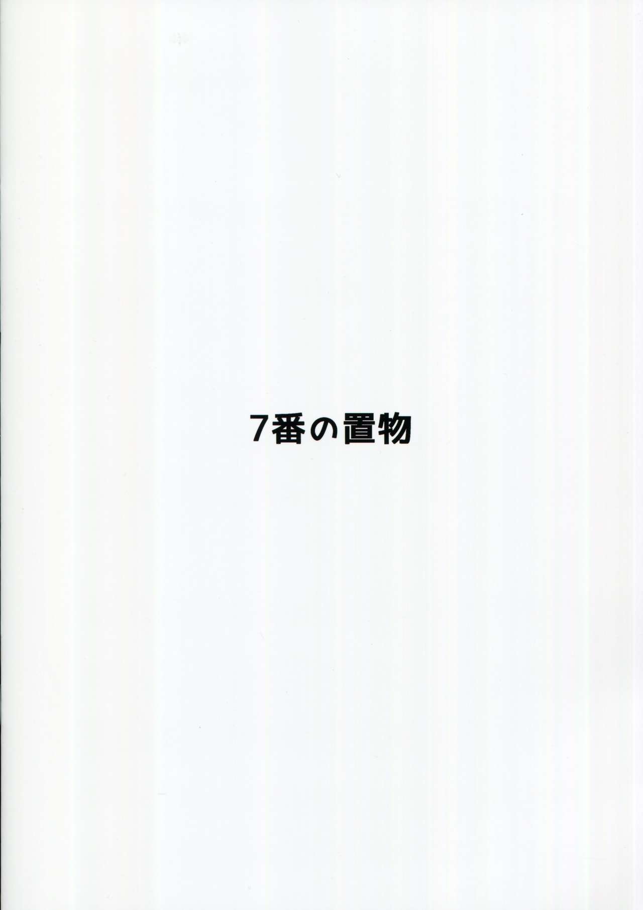 (コミティア127) [7番の置物 (兵蟹)] Hな女子高生つめ4 [中国翻訳]