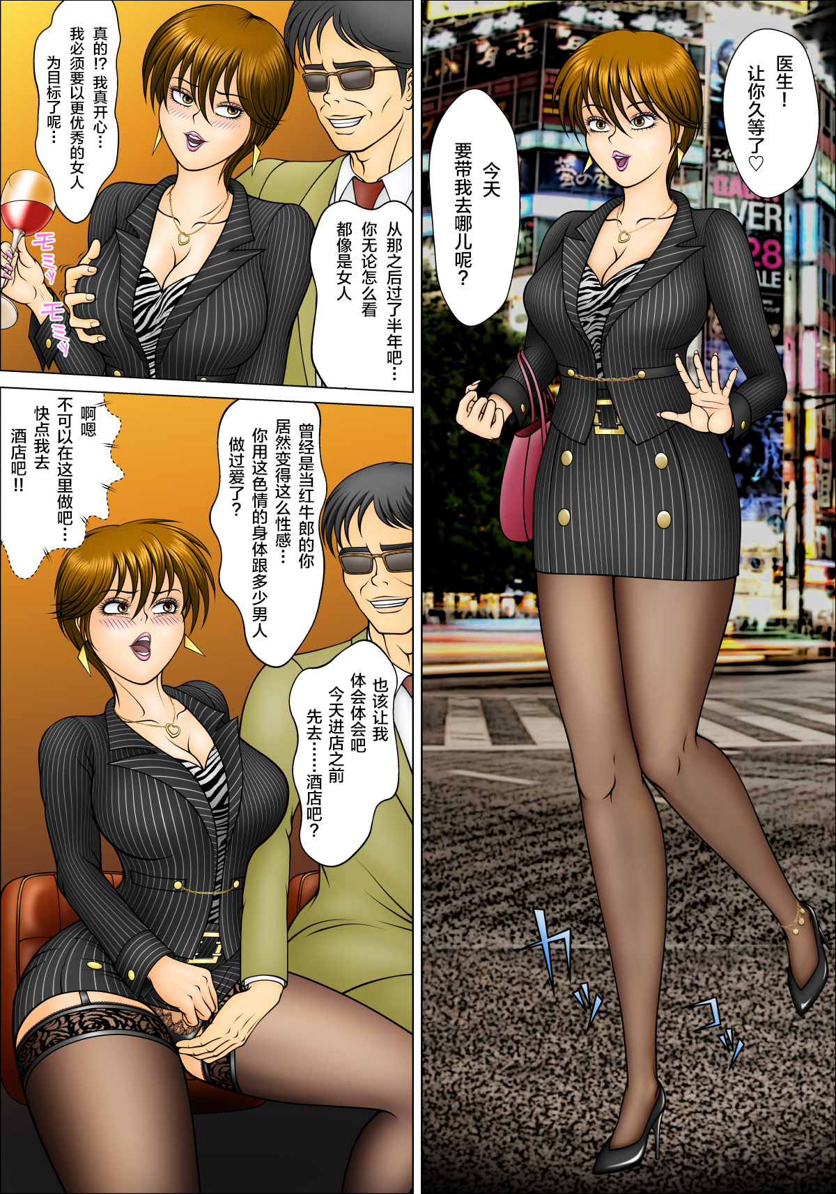 [懐川かがり] 雌堕ちホスト 涼子になった涼 [中国翻訳]